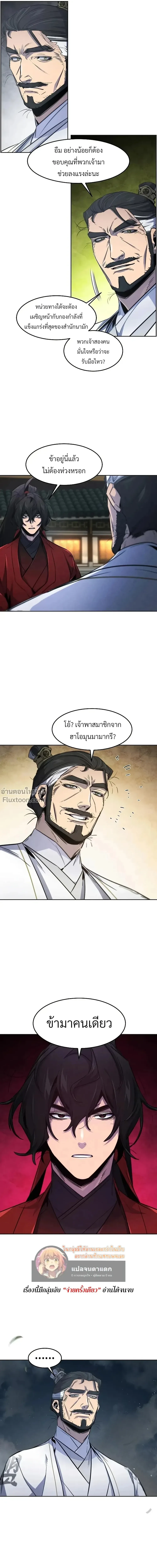 The Return of the Crazy Demon การหวนคืนของอสูรคลั่ง ตอนที่ 149 หน้า 10