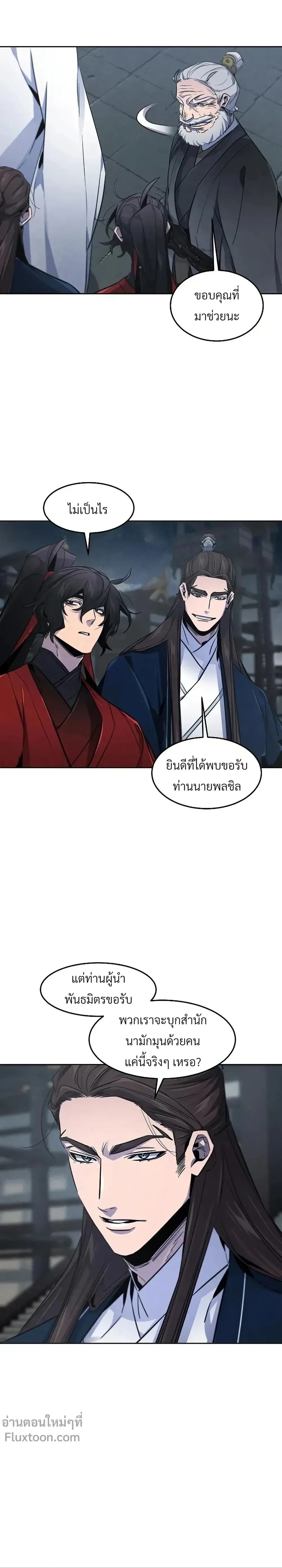 The Return of the Crazy Demon การหวนคืนของอสูรคลั่ง ตอนที่ 149 หน้า 15