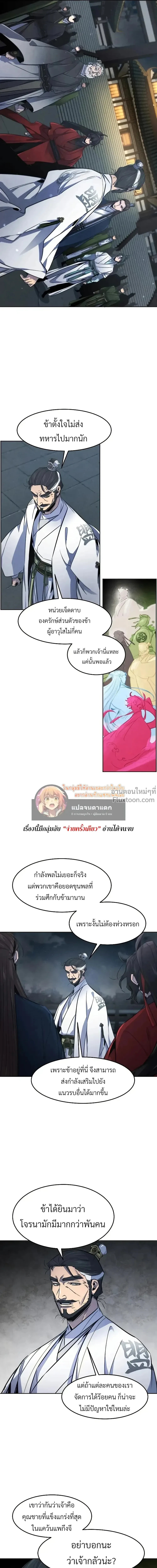 The Return of the Crazy Demon การหวนคืนของอสูรคลั่ง ตอนที่ 149 หน้า 16