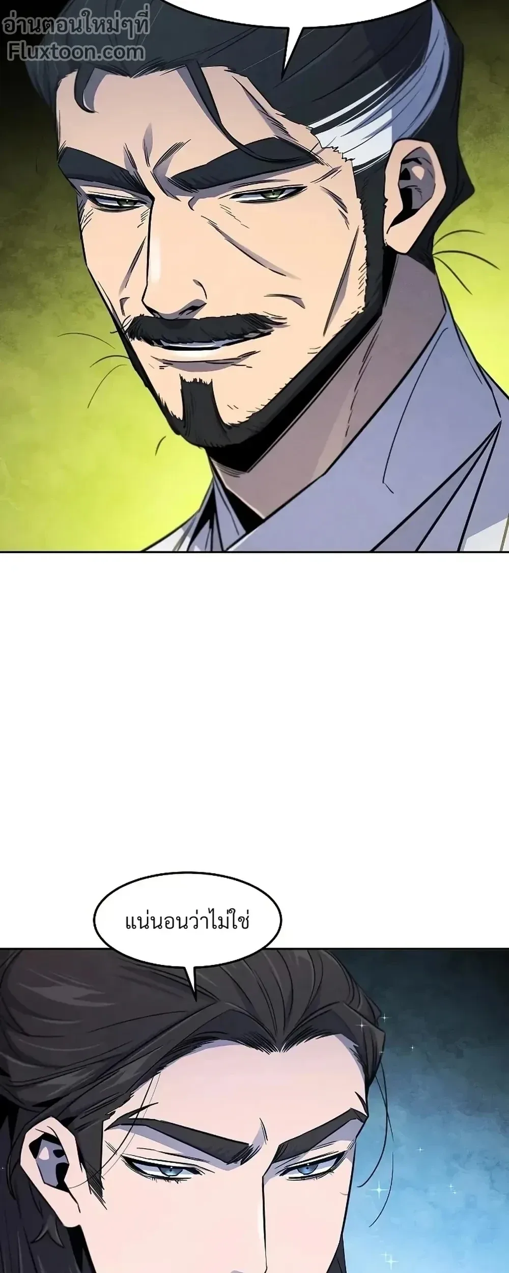 The Return of the Crazy Demon การหวนคืนของอสูรคลั่ง ตอนที่ 149 หน้า 17