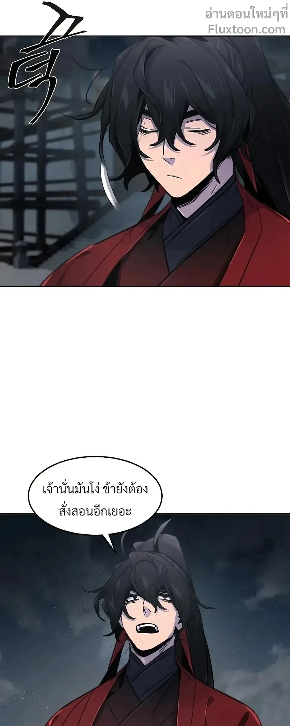 The Return of the Crazy Demon การหวนคืนของอสูรคลั่ง ตอนที่ 149 หน้า 20