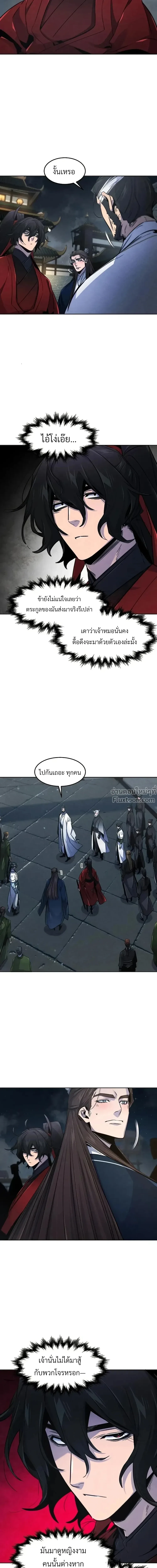 The Return of the Crazy Demon การหวนคืนของอสูรคลั่ง ตอนที่ 149 หน้า 21