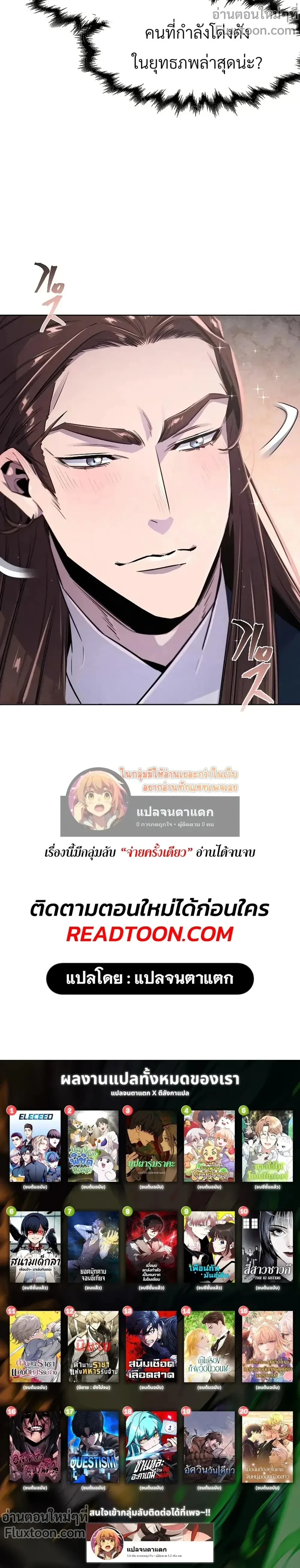 The Return of the Crazy Demon การหวนคืนของอสูรคลั่ง ตอนที่ 149 หน้า 22