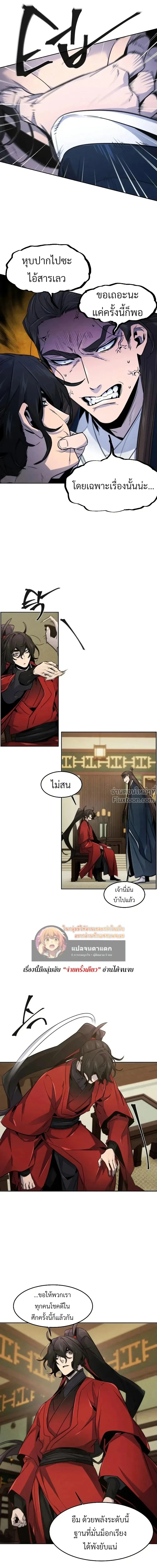 The Return of the Crazy Demon การหวนคืนของอสูรคลั่ง ตอนที่ 149 หน้า 4