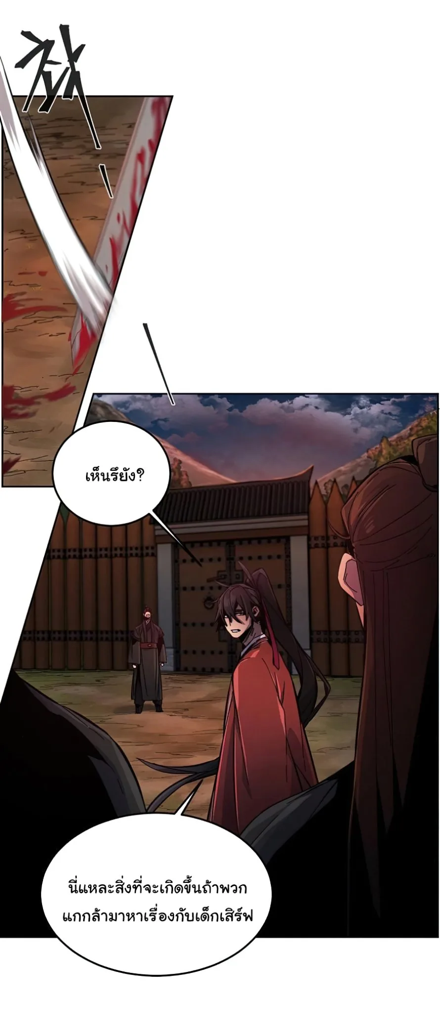 The Return of the Crazy Demon การหวนคืนของอสูรคลั่ง ตอนที่ 15 หน้า 17