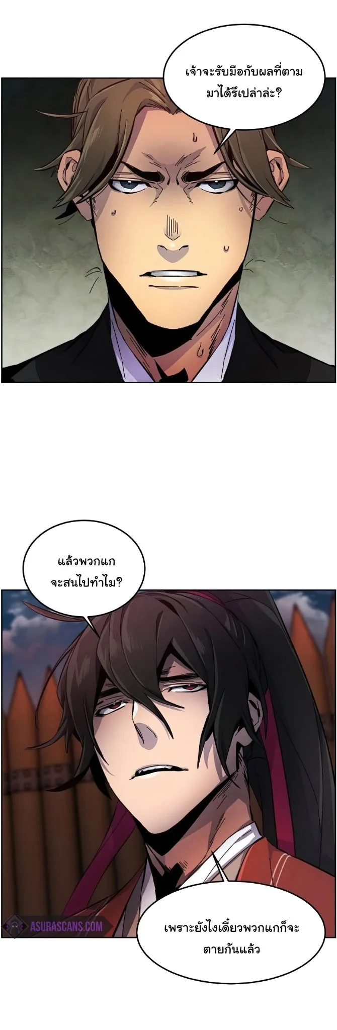 The Return of the Crazy Demon การหวนคืนของอสูรคลั่ง ตอนที่ 15 หน้า 21