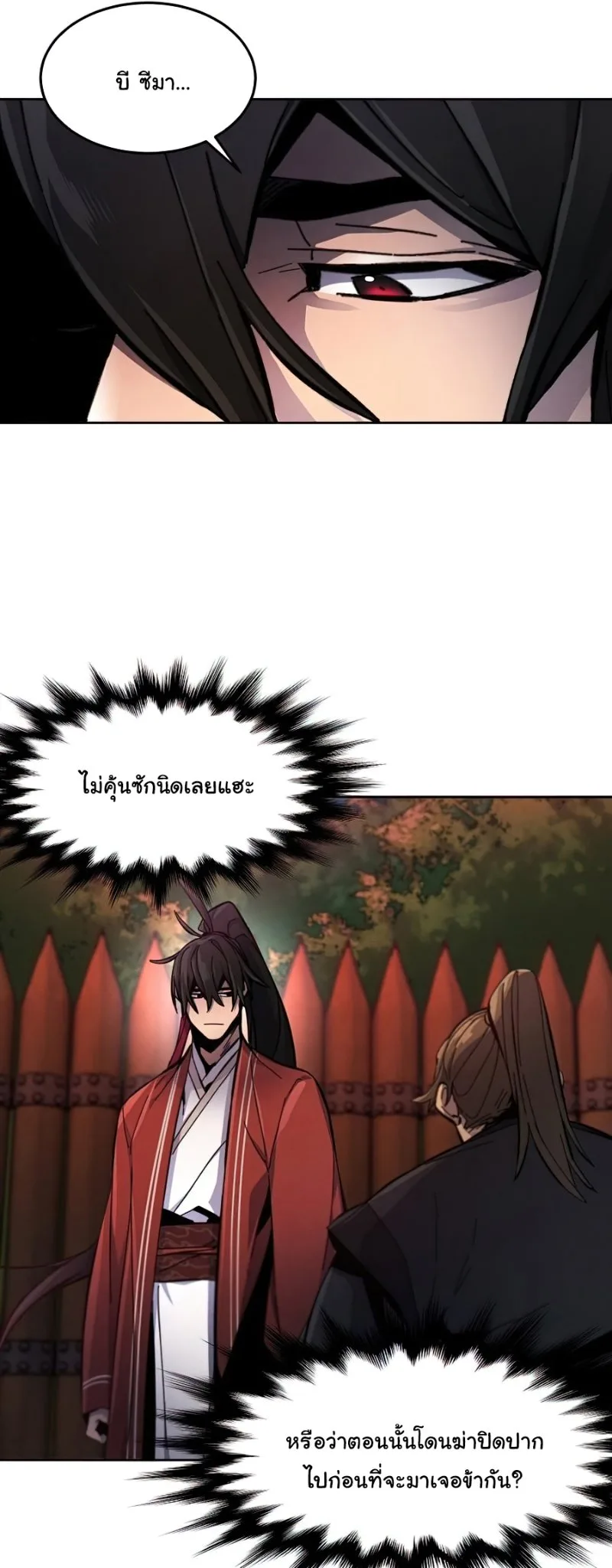 The Return of the Crazy Demon การหวนคืนของอสูรคลั่ง ตอนที่ 15 หน้า 38