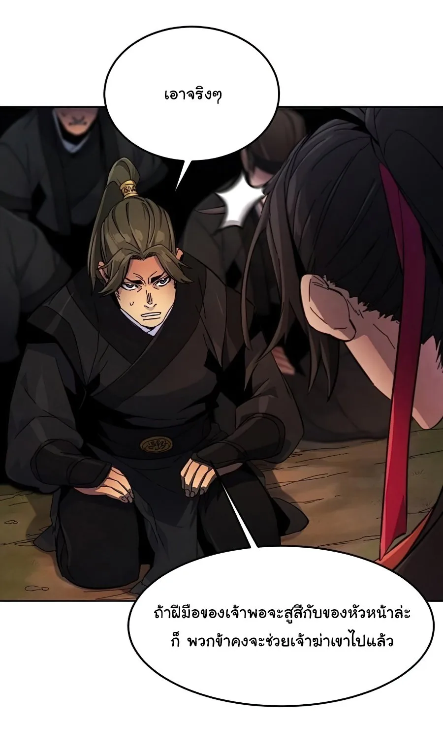 The Return of the Crazy Demon การหวนคืนของอสูรคลั่ง ตอนที่ 15 หน้า 39