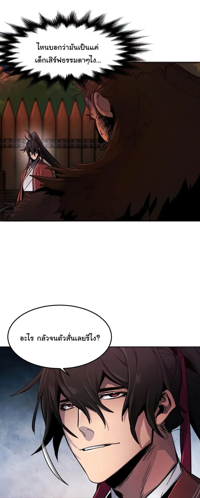 The Return of the Crazy Demon การหวนคืนของอสูรคลั่ง ตอนที่ 15 หน้า 4