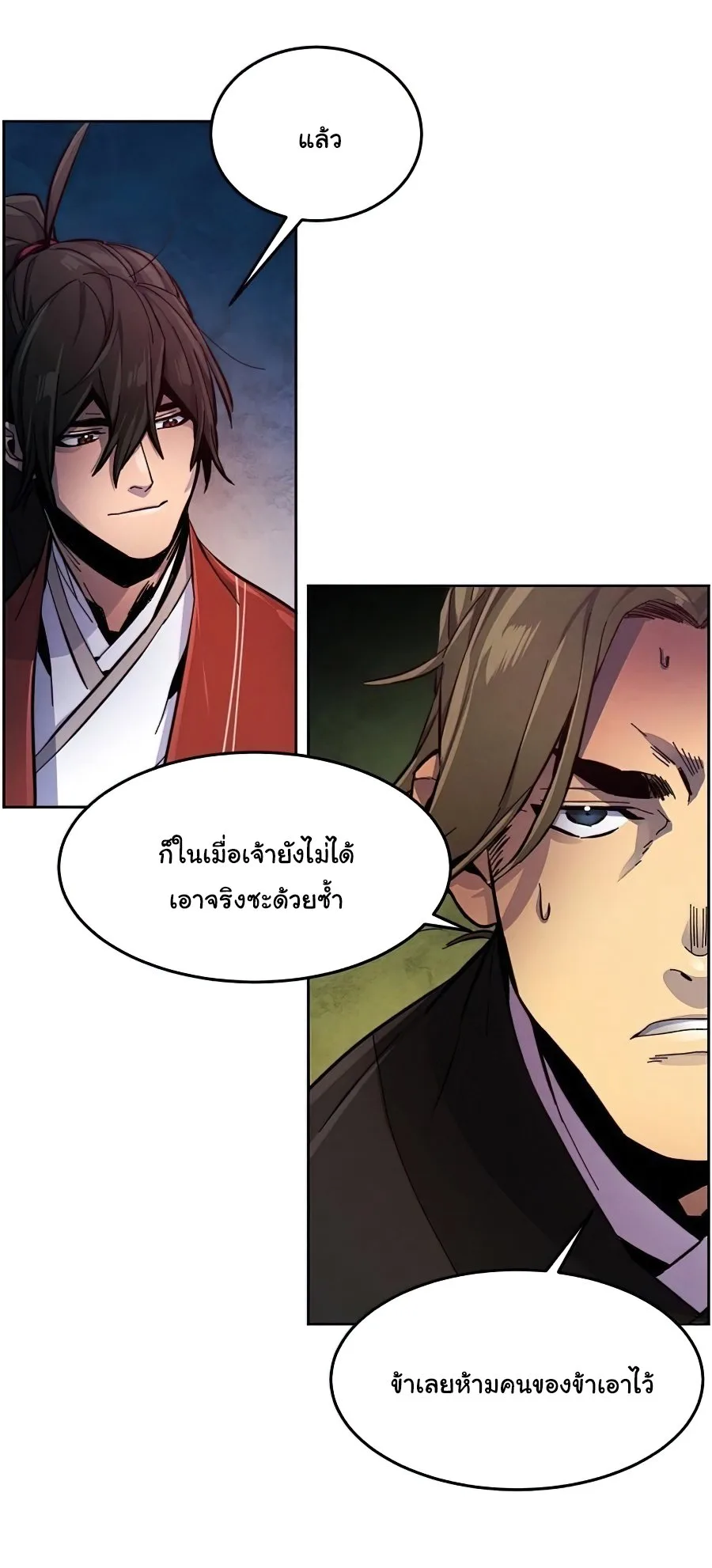 The Return of the Crazy Demon การหวนคืนของอสูรคลั่ง ตอนที่ 15 หน้า 40