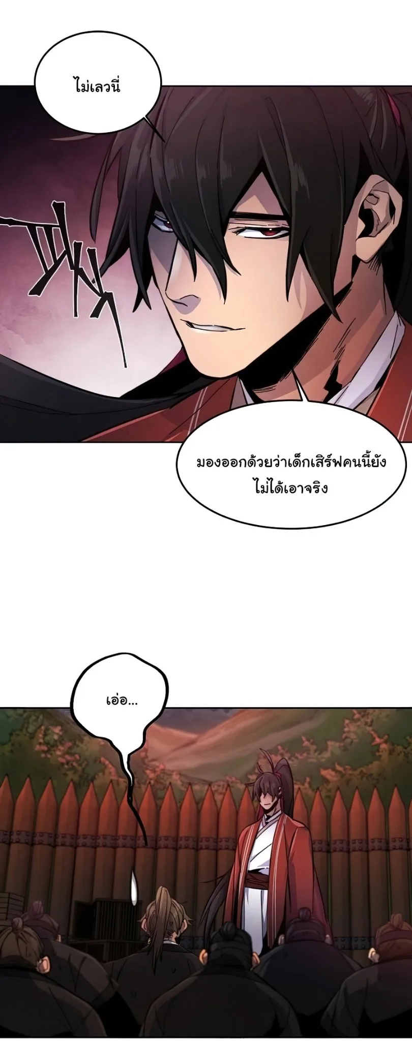 The Return of the Crazy Demon การหวนคืนของอสูรคลั่ง ตอนที่ 15 หน้า 41