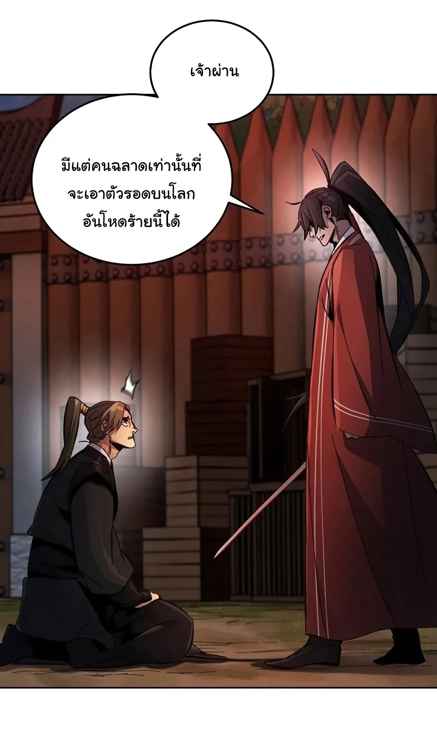 The Return of the Crazy Demon การหวนคืนของอสูรคลั่ง ตอนที่ 15 หน้า 42