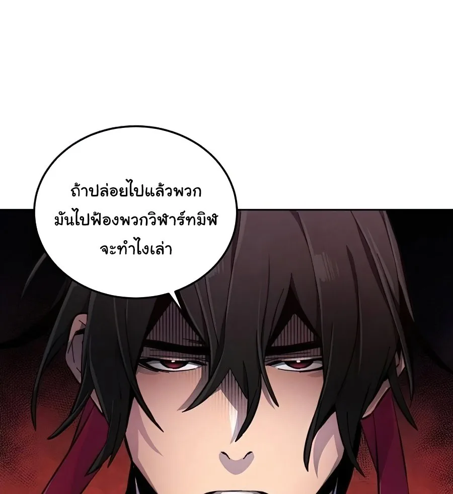 The Return of the Crazy Demon การหวนคืนของอสูรคลั่ง ตอนที่ 15 หน้า 44