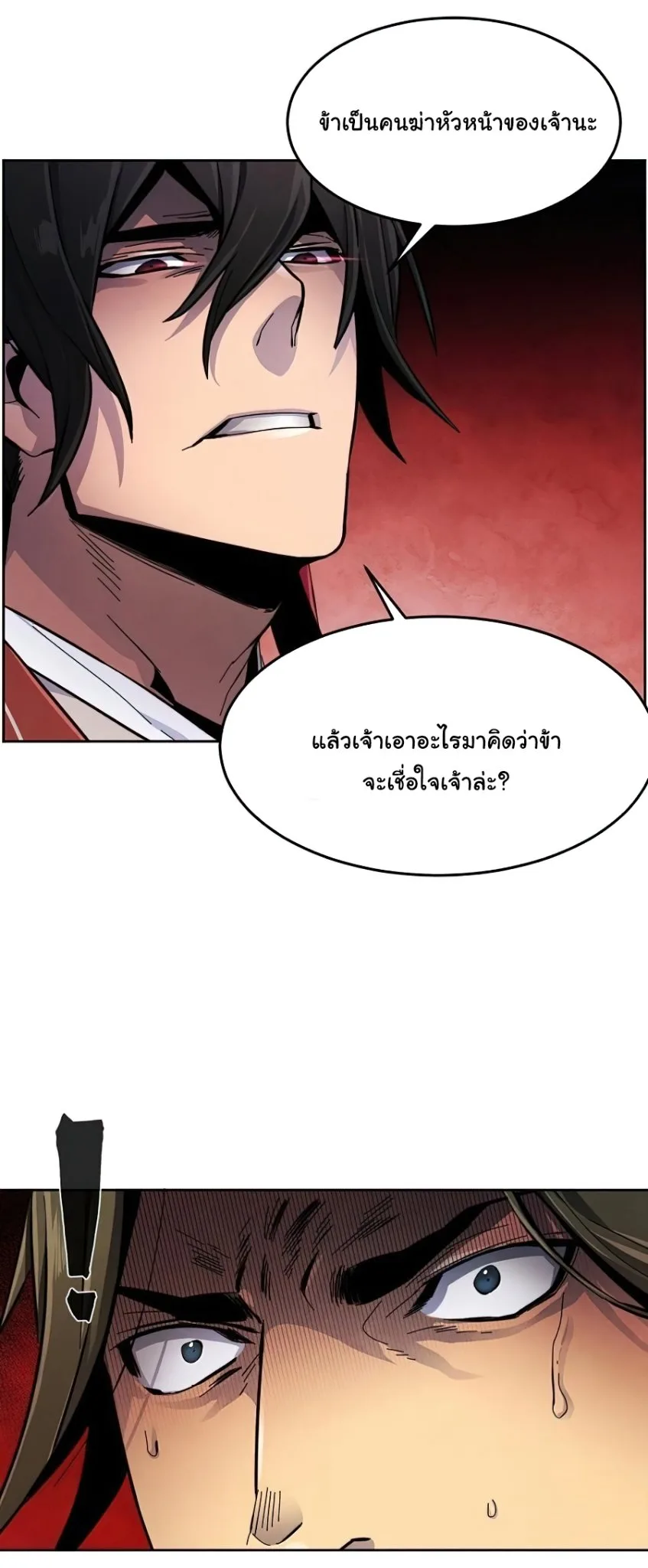 The Return of the Crazy Demon การหวนคืนของอสูรคลั่ง ตอนที่ 15 หน้า 50