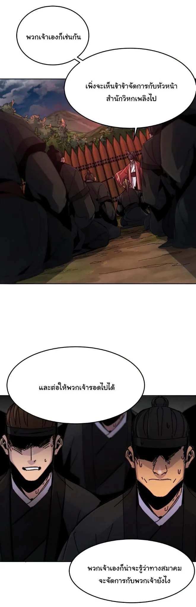 The Return of the Crazy Demon การหวนคืนของอสูรคลั่ง ตอนที่ 15 หน้า 51