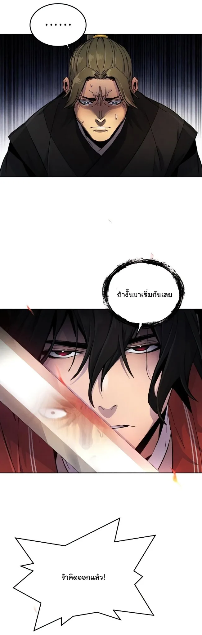 The Return of the Crazy Demon การหวนคืนของอสูรคลั่ง ตอนที่ 15 หน้า 52