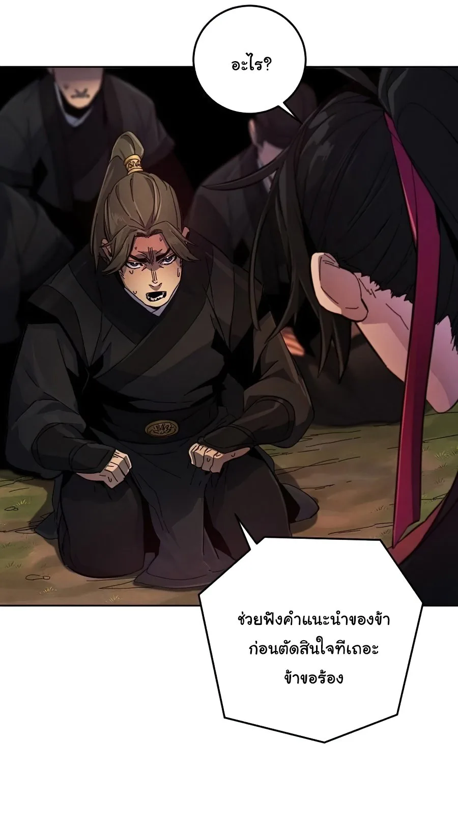 The Return of the Crazy Demon การหวนคืนของอสูรคลั่ง ตอนที่ 15 หน้า 53