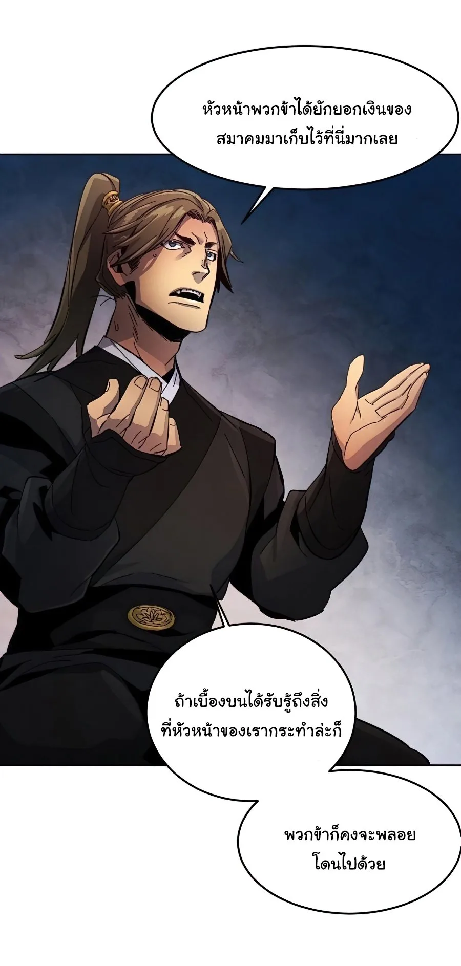 The Return of the Crazy Demon การหวนคืนของอสูรคลั่ง ตอนที่ 15 หน้า 56