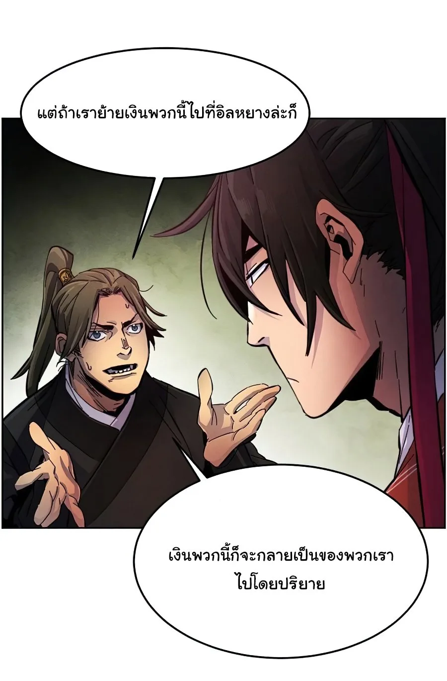 The Return of the Crazy Demon การหวนคืนของอสูรคลั่ง ตอนที่ 15 หน้า 57