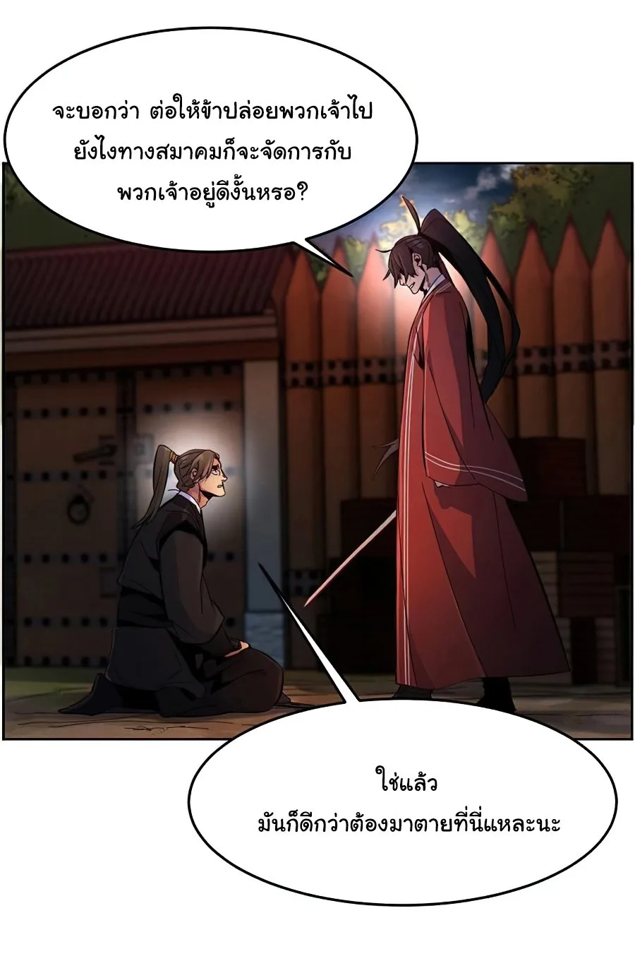 The Return of the Crazy Demon การหวนคืนของอสูรคลั่ง ตอนที่ 15 หน้า 58