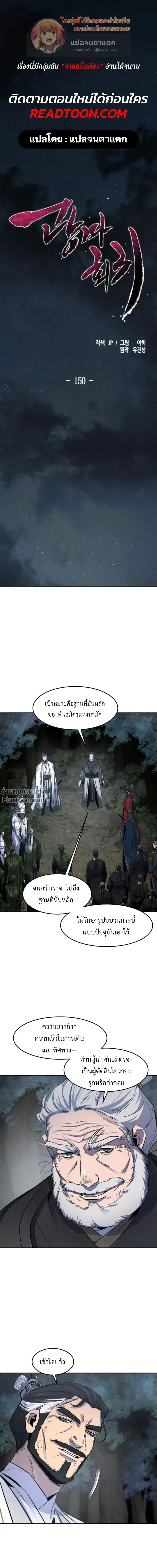 The Return of the Crazy Demon การหวนคืนของอสูรคลั่ง ตอนที่ 150 หน้า 1