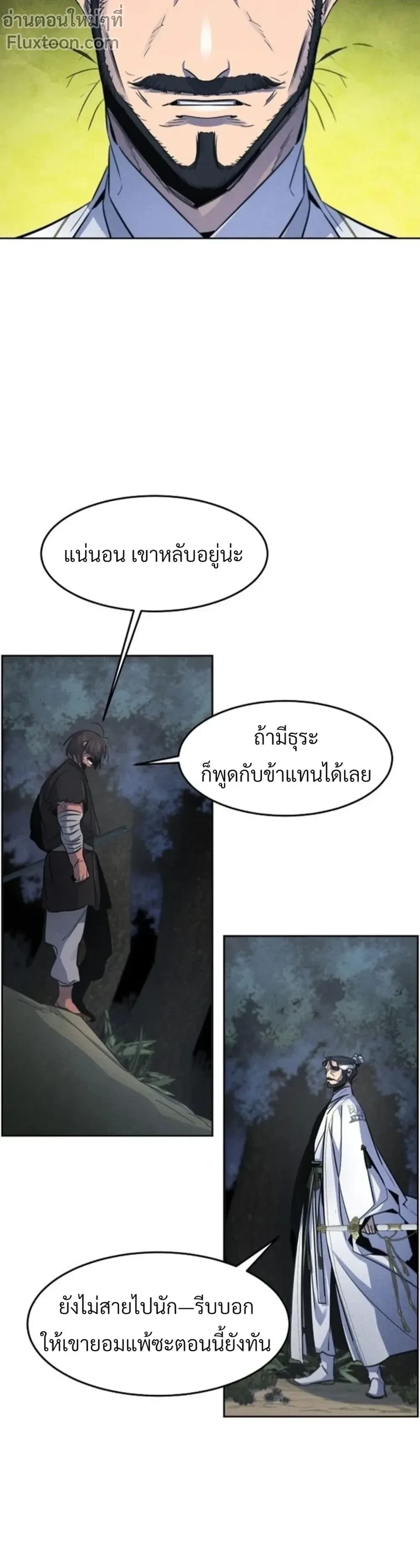 The Return of the Crazy Demon การหวนคืนของอสูรคลั่ง ตอนที่ 150 หน้า 10