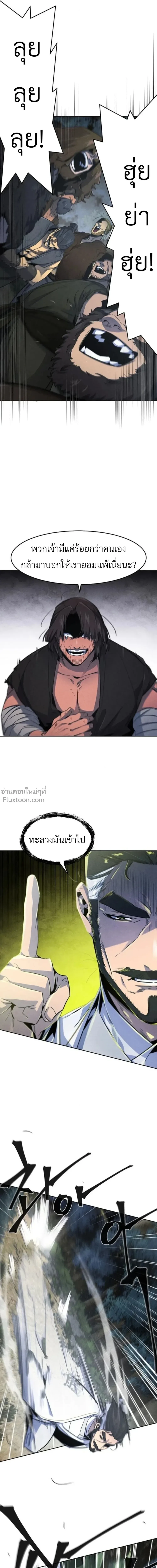 The Return of the Crazy Demon การหวนคืนของอสูรคลั่ง ตอนที่ 150 หน้า 11