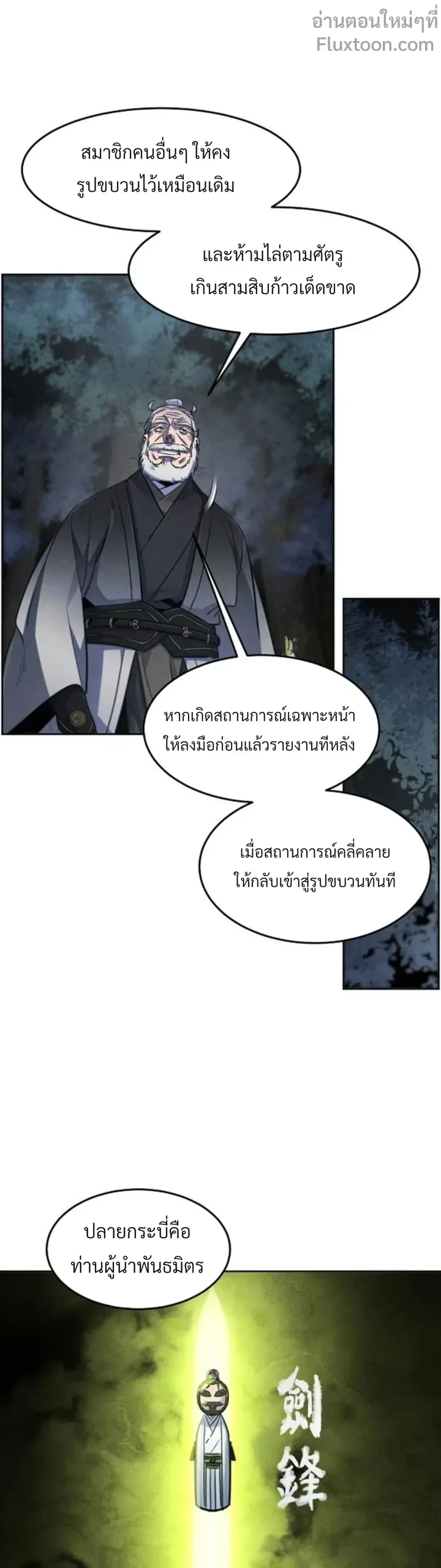 The Return of the Crazy Demon การหวนคืนของอสูรคลั่ง ตอนที่ 150 หน้า 2