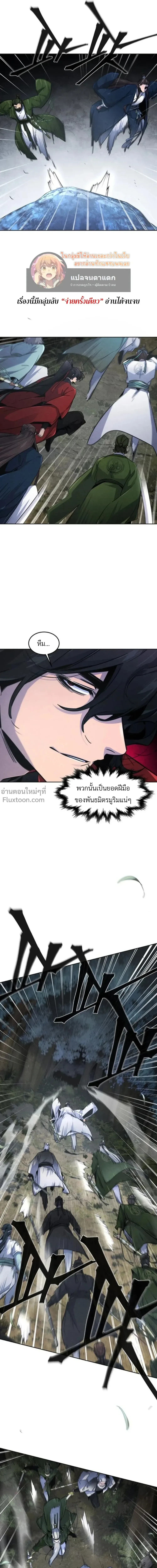 The Return of the Crazy Demon การหวนคืนของอสูรคลั่ง ตอนที่ 150 หน้า 21
