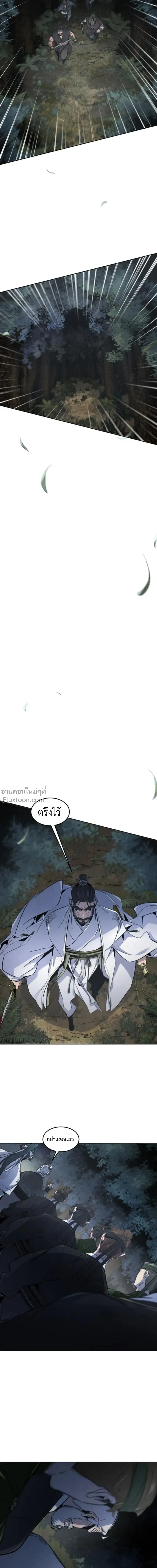 The Return of the Crazy Demon การหวนคืนของอสูรคลั่ง ตอนที่ 150 หน้า 23
