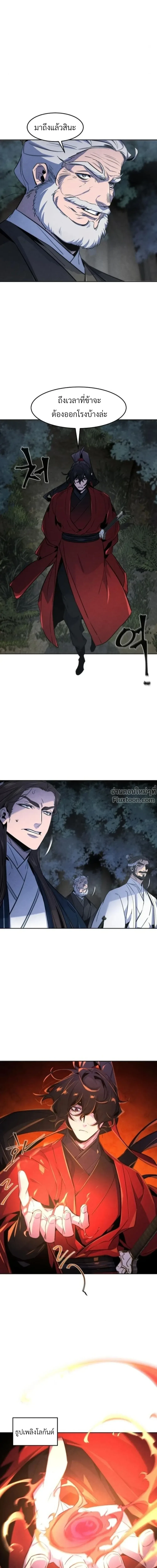 The Return of the Crazy Demon การหวนคืนของอสูรคลั่ง ตอนที่ 150 หน้า 25