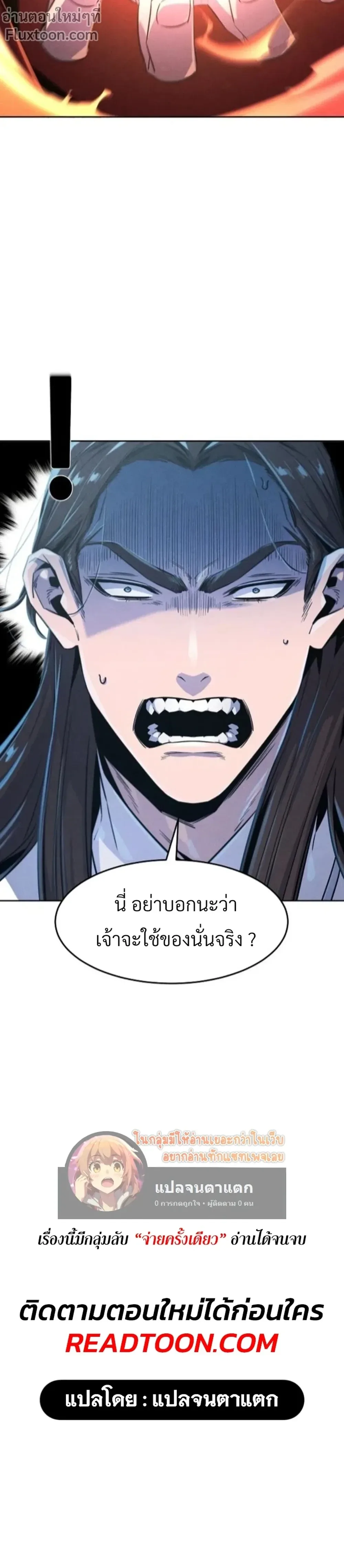 The Return of the Crazy Demon การหวนคืนของอสูรคลั่ง ตอนที่ 150 หน้า 26