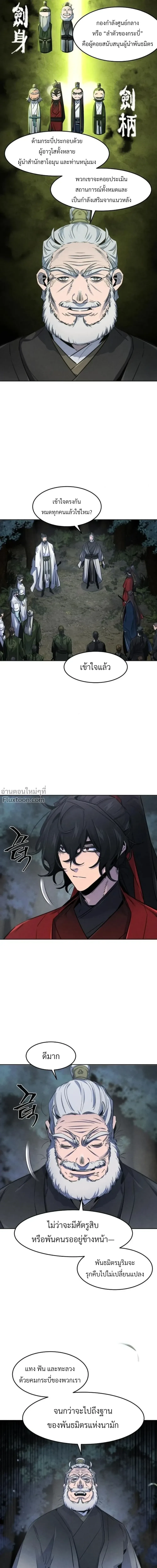 The Return of the Crazy Demon การหวนคืนของอสูรคลั่ง ตอนที่ 150 หน้า 3