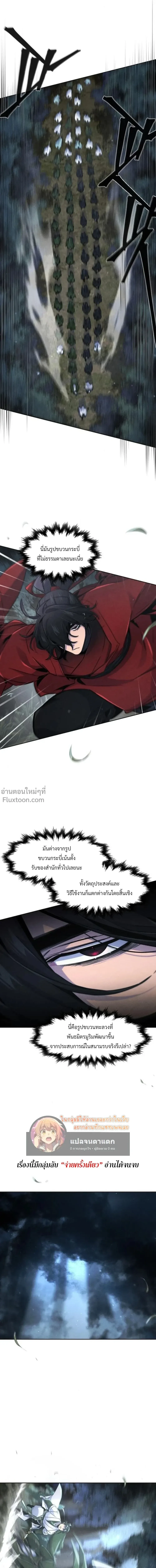 The Return of the Crazy Demon การหวนคืนของอสูรคลั่ง ตอนที่ 150 หน้า 5