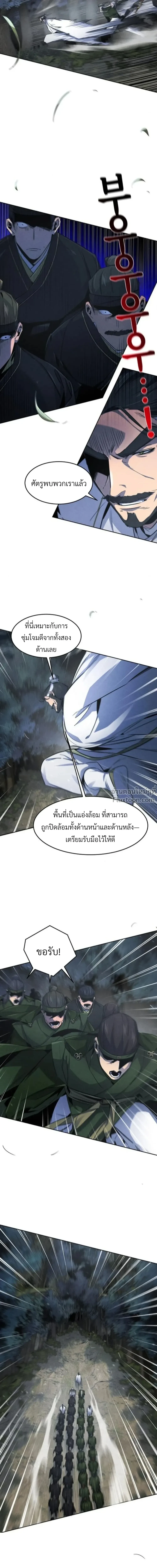 The Return of the Crazy Demon การหวนคืนของอสูรคลั่ง ตอนที่ 150 หน้า 7