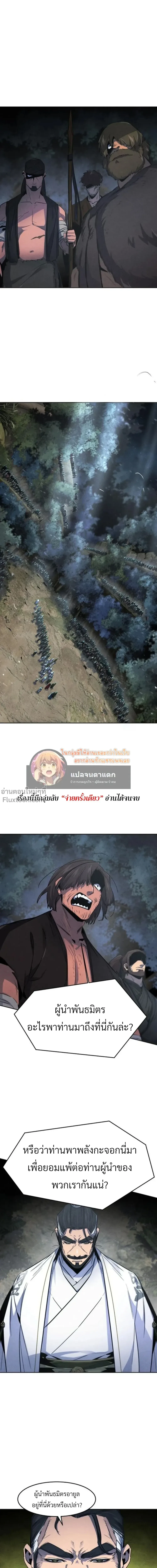 The Return of the Crazy Demon การหวนคืนของอสูรคลั่ง ตอนที่ 150 หน้า 9