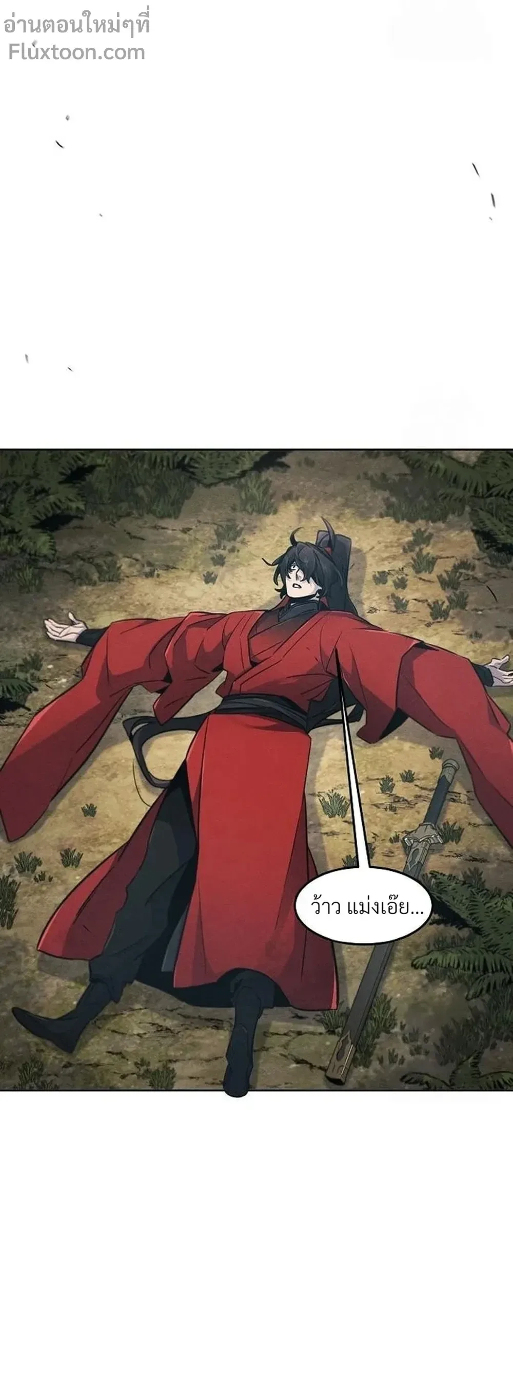 The Return of the Crazy Demon การหวนคืนของอสูรคลั่ง ตอนที่ 151 หน้า 12