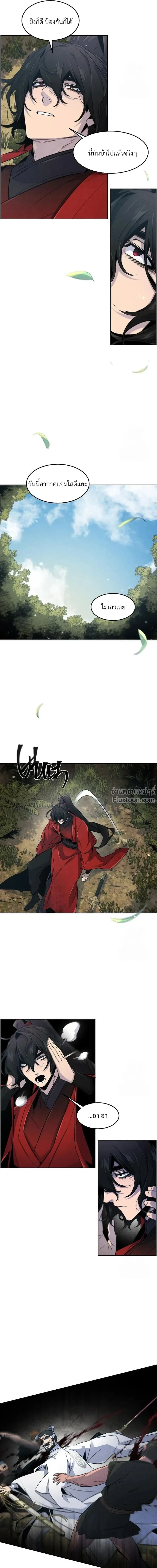 The Return of the Crazy Demon การหวนคืนของอสูรคลั่ง ตอนที่ 151 หน้า 13