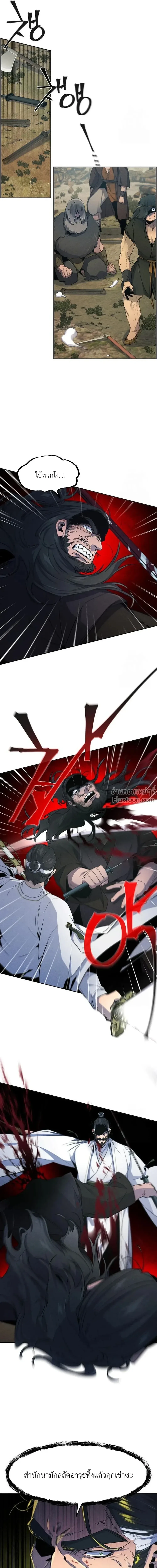 The Return of the Crazy Demon การหวนคืนของอสูรคลั่ง ตอนที่ 151 หน้า 17