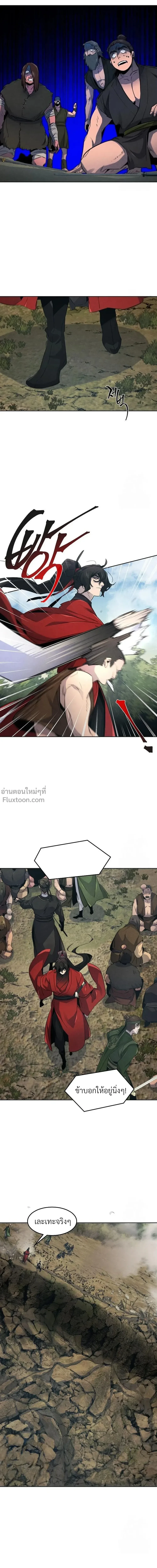 The Return of the Crazy Demon การหวนคืนของอสูรคลั่ง ตอนที่ 151 หน้า 19