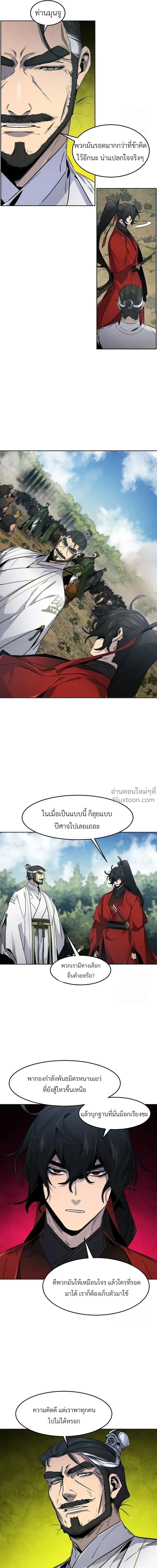 The Return of the Crazy Demon การหวนคืนของอสูรคลั่ง ตอนที่ 151 หน้า 21