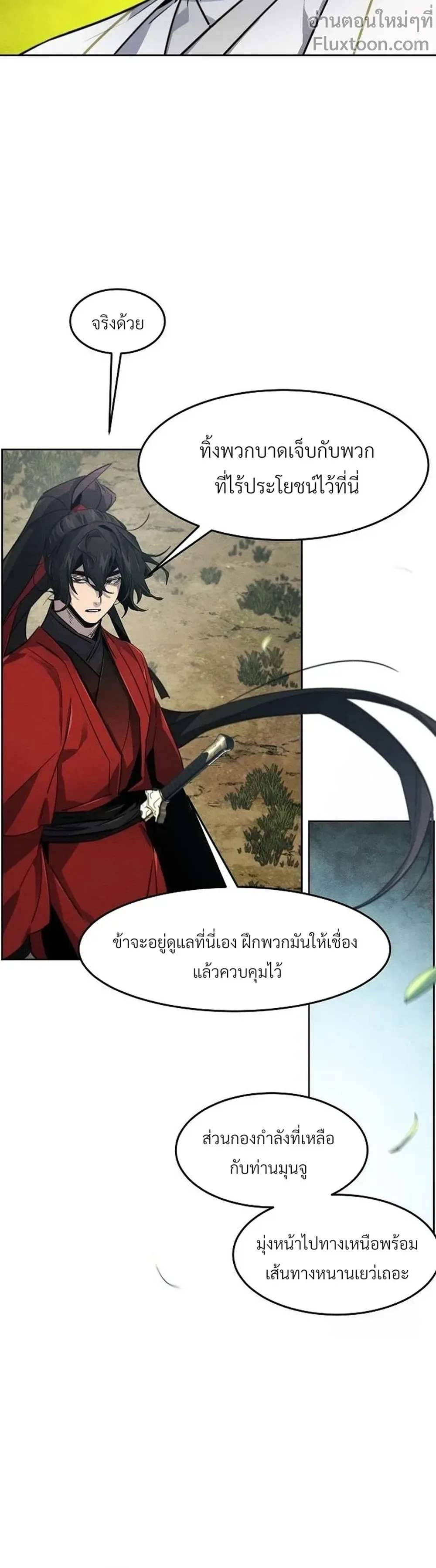 The Return of the Crazy Demon การหวนคืนของอสูรคลั่ง ตอนที่ 151 หน้า 22