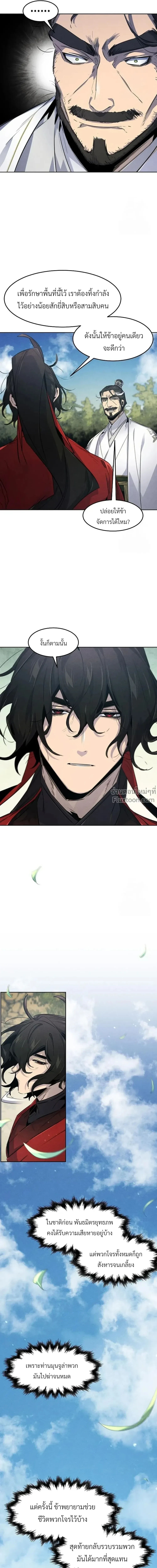 The Return of the Crazy Demon การหวนคืนของอสูรคลั่ง ตอนที่ 151 หน้า 23