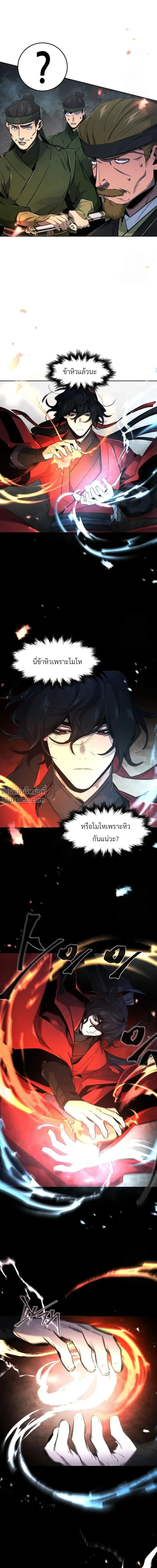 The Return of the Crazy Demon การหวนคืนของอสูรคลั่ง ตอนที่ 151 หน้า 3