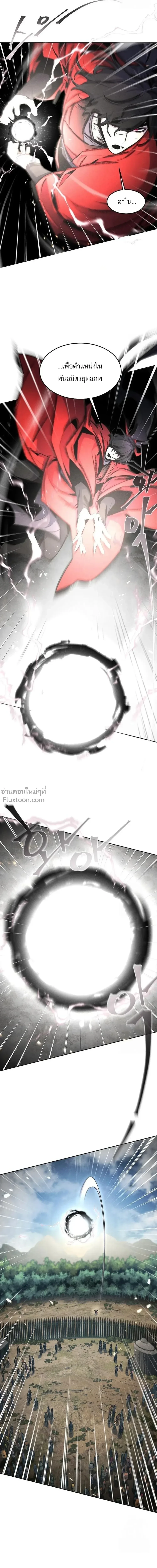 The Return of the Crazy Demon การหวนคืนของอสูรคลั่ง ตอนที่ 151 หน้า 5