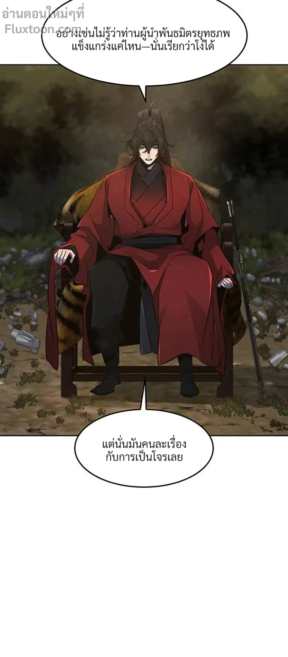 The Return of the Crazy Demon การหวนคืนของอสูรคลั่ง ตอนที่ 152 หน้า 10