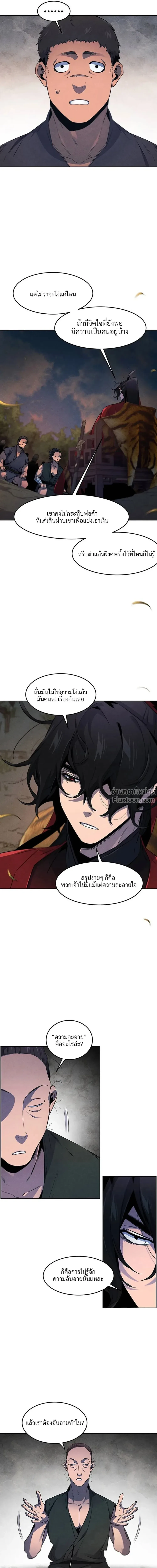 The Return of the Crazy Demon การหวนคืนของอสูรคลั่ง ตอนที่ 152 หน้า 11