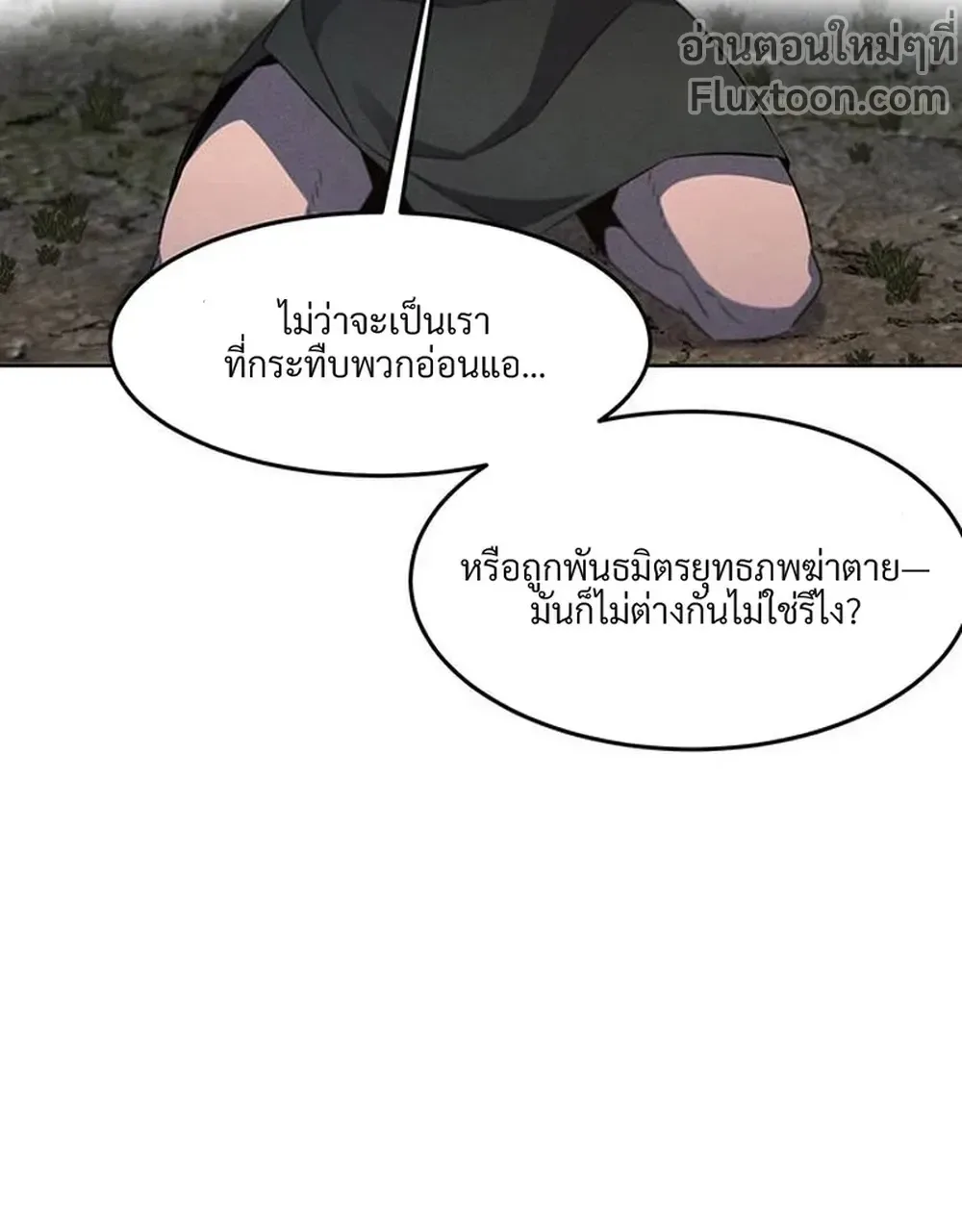 The Return of the Crazy Demon การหวนคืนของอสูรคลั่ง ตอนที่ 152 หน้า 12
