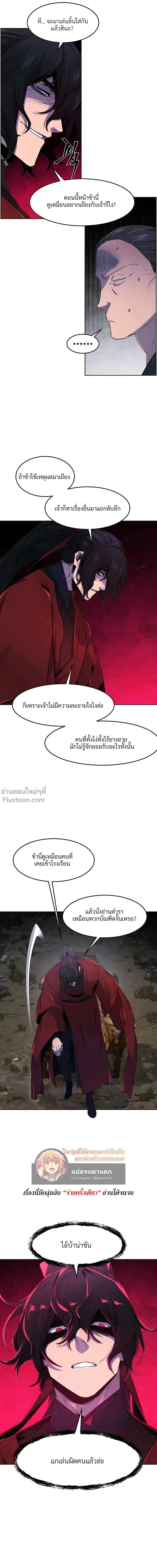 The Return of the Crazy Demon การหวนคืนของอสูรคลั่ง ตอนที่ 152 หน้า 13