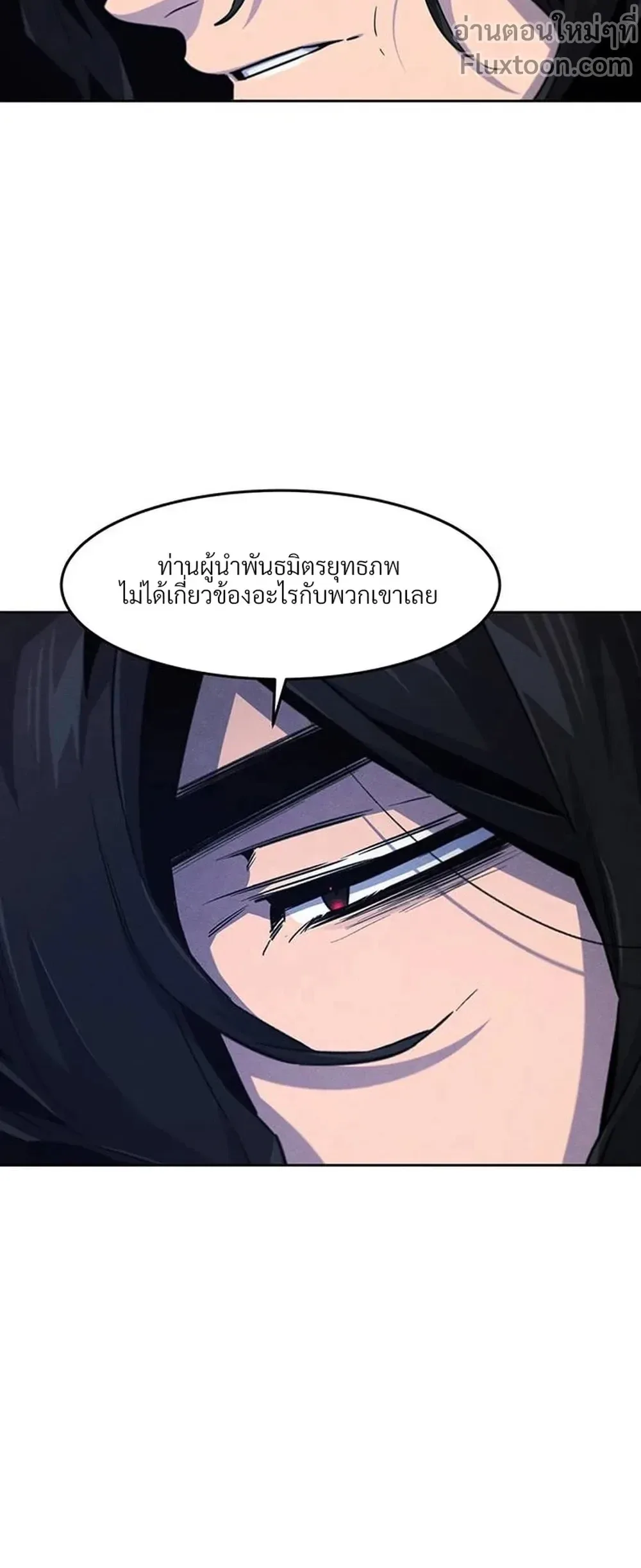 The Return of the Crazy Demon การหวนคืนของอสูรคลั่ง ตอนที่ 152 หน้า 18